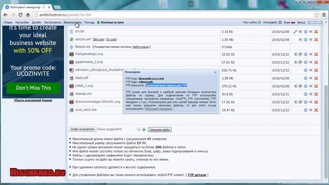 Как добавить файлы на сайт ucoz 5 способов
