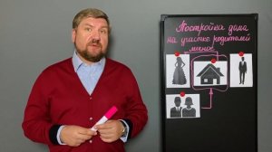 Раздел имущества супругов. Раздел имущества частный дом