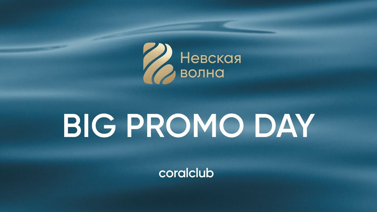 PROMO DAY_НЕВСКАЯ ВОЛНА 2023 смотреть онлайн