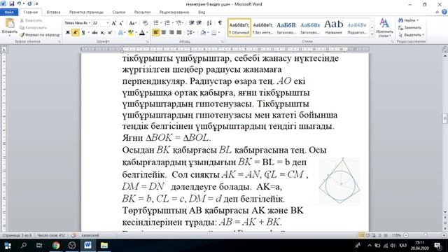 геометрия 9 Рашаева Мейрамкуль Жайкожаевна смотреть онлайн