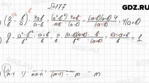 № 177 - Алгебра 8 класс Мерзляк