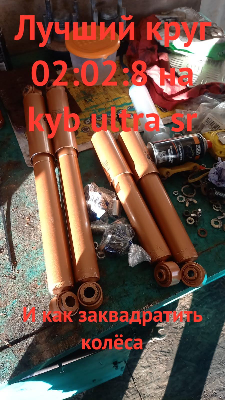 Как заквадратить колёса сразу после лучшего круга смотреть онлайн