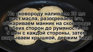 КАК ПРИГОТОВИТЬ МАННИК НА СКОВОРОДЕ? Сытный и вкусный манник на молоке без муки на сковороде