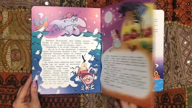 Валентина Дëгтева Йо-хо-хо и тарелка супа! Художник Анна Кузина