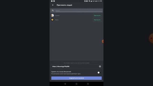 Как оставить ссылку на Дискорд смотреть онлайн