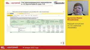1C:Лекторий 18.01.22 Учет многопередельного производства в "1С:Бухгалтерии 8"