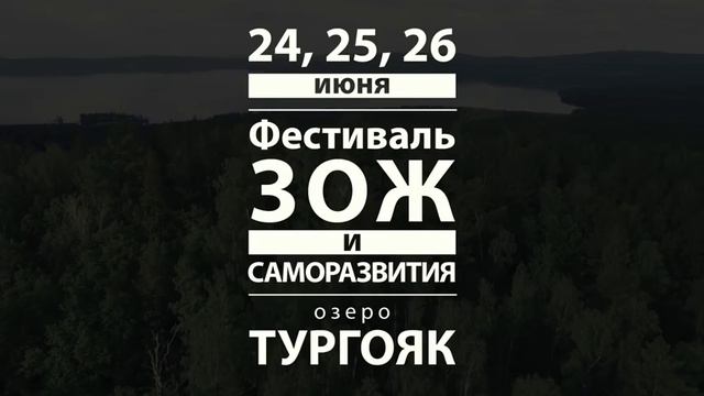 Приглашение на фестиваль ЗОЖ Балдеж смотреть онлайн