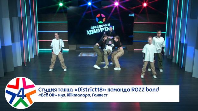 Звездочки Удмуртии 2024 (Выпуск 1) 14.09.2024