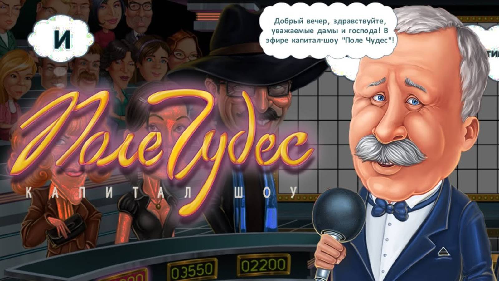 Якубович поле чудес суперигра. Игра крути барабан поле чудес. Поле чудес леониду якубовичу 70 лет 31 07 2015. Бесплатная игра поле чудес с якубовичем. Поле чудес компьютерная игра 2012.