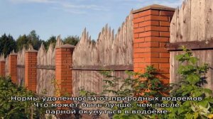 На каком расстоянии от забора можно строить баню в 2020 году: читаем нормативные акты правильно