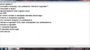 где добывать титан и саронит