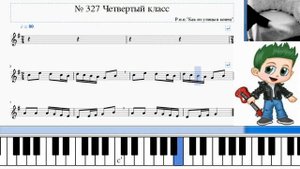 Сольфеджио Б Калмыков, Г Фридкин  4 класс № 327