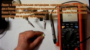 Как проверить светодиоды в лампе