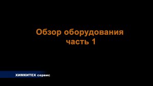 обзор оборудования сервиса по ремонту ноутбуков и ТВ.  Часть1