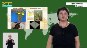 7-класс | География | Возникновение Земли. Литосфера