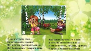 Правила поведения в лесу