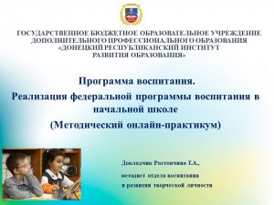 Программа воспитания. 
Реализация федеральной программы воспитания в начальной школе