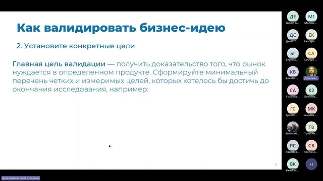Что такое валидация идеи стартапа и почему она обязательна смотреть онлайн