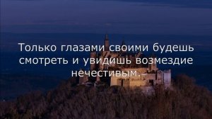 Псалом 90 Новый Русский Перевод