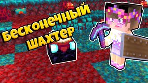 ЭДИСОН СОЗДАЛ БЕСКОНЕЧНОГО ШАХТЁРА