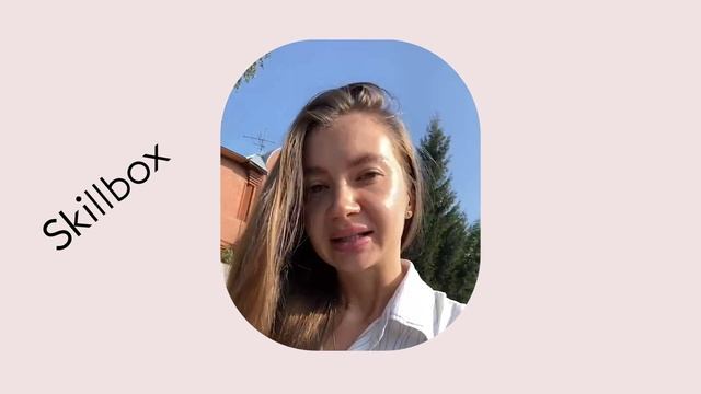 Skillbox: учиться - легко!  Отзыв о курсе Skillbox Виктории Шакировой - профессия маркетолог.