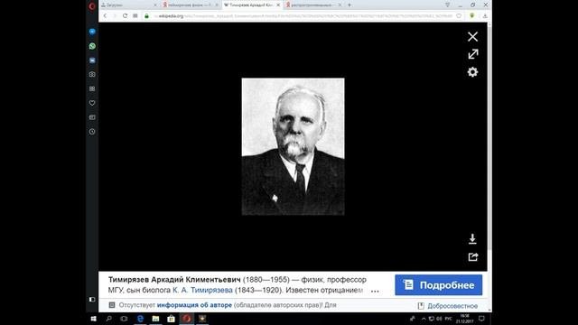 Материалистическая критика теории относительности
