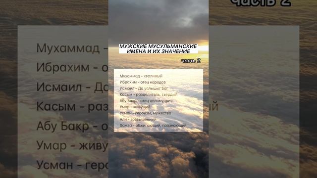 МУЖСКИЕ МУСУЛЬМАНСКИЕ ИМЕНА И ИХ ЗНАЧЕНИЕ, предлагайте еще имена в комментариях