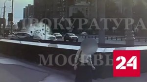 Камеры зафиксировали момент смертельного ДТП в Москве - Россия 24 