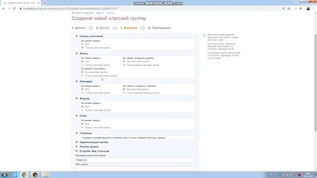 Kundelik.kz - Создание группы в классе при дистанционном обучении