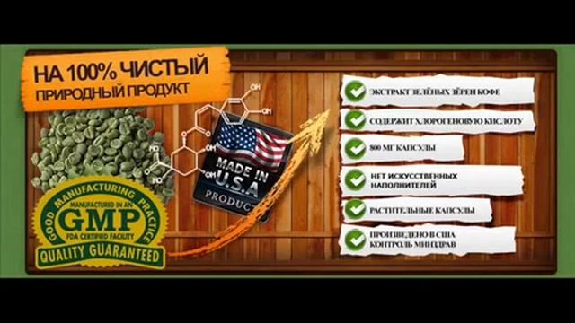 Я хочу похудеть поэтому пью зелёный кофе смотреть онлайн