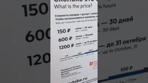 ВТБ велосипед,как разобраться  с ценами на аренду?