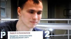 ПАВЕЛ КУЛИЖНИКОВ -ПОБЕДИТЕЛЬ ОЛИМПИЙСКИХ ЧЕМПИОНОВ
