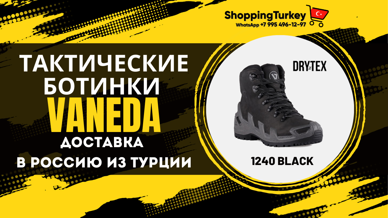 ТАКТИЧЕСКИЕ БОТИНКИ VANEDA 1240 BLACK. БЕРЦЫ. ВОЕННАЯ ОБУВЬ. ВЫКУП И ДОСТАВКА ТОВАРОВ ИЗ ТУРЦИИ.