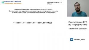 IP-адреса. Маска сети | Информатика ЕГЭ
