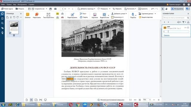 FineReader 14 видеоурок