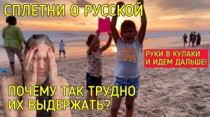 Сплетни за спиной. От кого и почему? Выбираем квартиру для начала новой жизни