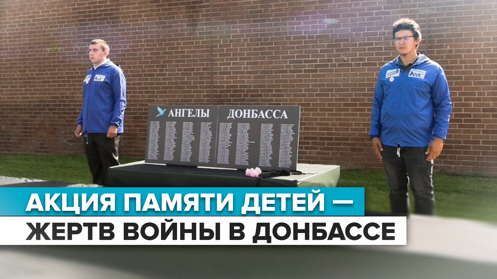 В Москве у посольств западных стран прошла акция памяти детей — жертв войны в Донбассе