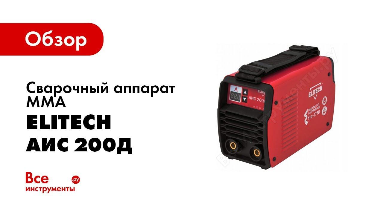 Elitech аис 200д схема