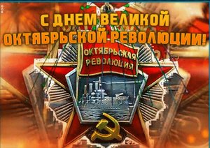 Рекламный клип к 7 ноября. Ко дню Великой октябрьской социалистической революции.