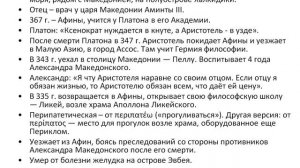 История философии. Лекция 1. Аристотель. Биография. Обзор трудов
