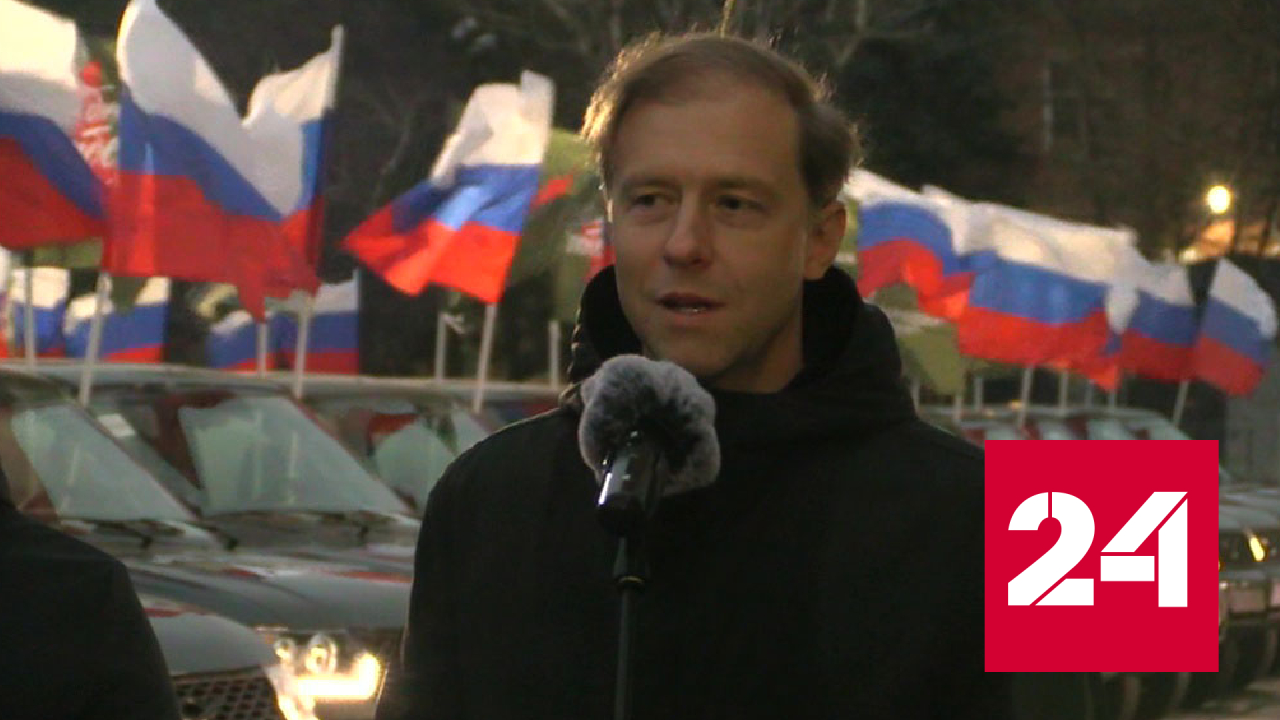 Мантуров передал автомобили для нужд СВО - Россия 24
