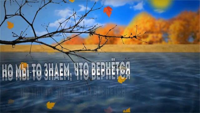 Прощай лето. ? Привет Осень. Красивое Поздравление для Друзей с концом лета смотреть онлайн