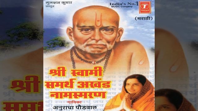 Sh.Swami Samarth Jay Jay Swami Samarth смотреть онлайн
