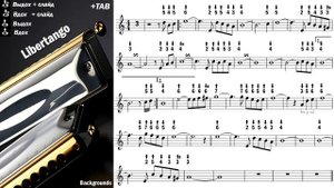 Libertango - Harmonica TAB - Михаил Гапак - Seydel Saxony