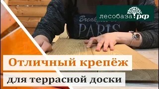 Отличный крепеж для террасной доски