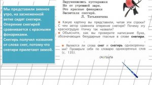 Страница 101 Упражнение 158 «Гласные звуки» - Русский язык 2 класс (Канакина, Горецкий) Часть 1
