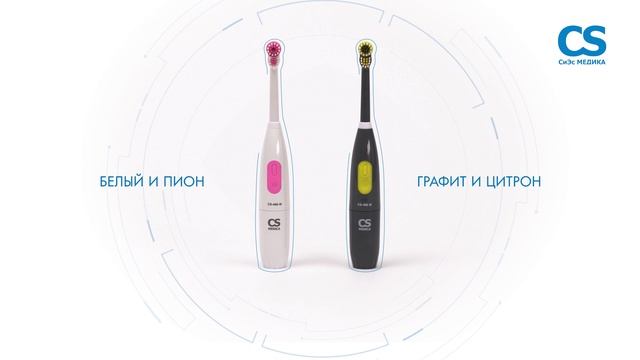 Электрическая зубная щетка CS Medica CS-466-M смотреть онлайн