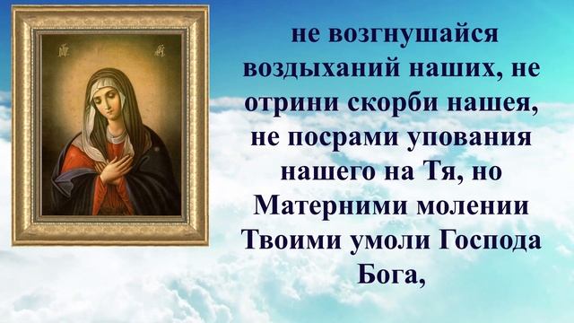 молитва богородице, прошу тебя богородица