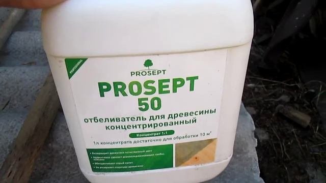 Просепт 50 - эффективный отбеливатель для древесины