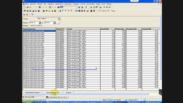Реестр ТТН (пояснения заказчику) смотреть онлайн
